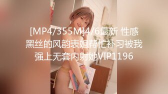 [MP4/355M]4/6最新 性感黑丝的风韵表姐帮忙补习被我强上无套内射她VIP1196