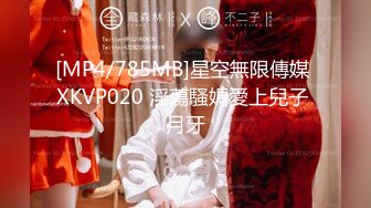 [MP4/785MB]星空無限傳媒 XKVP020 淫蕩騷媽愛上兒子 月牙