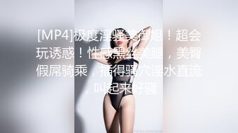 [MP4]极度淫骚美御姐！超会玩诱惑！性感黑丝美腿，美臀假屌骑乘，插得骚穴淫水直流，叫起来好骚