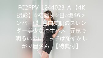 FC2PPV-1244023-A 【4K撮影】☆初撮り☆日○坂46メンバー似♥色白美肌のスレンダー美少女に生ハメ♥元気で明るいのにエッチは恥ずかしがり屋さん♪【特典付】