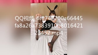 QQ视频_6f8747700a66445fa8a26a7383910b801642128452.mp4