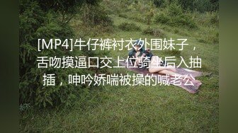 [MP4]牛仔裤衬衣外围妹子，舌吻摸逼口交上位骑坐后入抽插，呻吟娇喘被操的喊老公