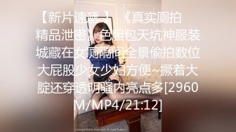 【新片速遞 】 《真实厕拍㊙️精品泄密》色胆包天坑神服装城藏在女厕隔间全景偸拍数位大屁股少女少妇方便~撅着大腚还穿透明骚内亮点多[2960M/MP4/21:12]