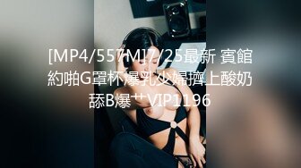 [MP4/557M]7/25最新 賓館約啪G罩杯爆乳少婦擠上酸奶舔B爆艹VIP1196