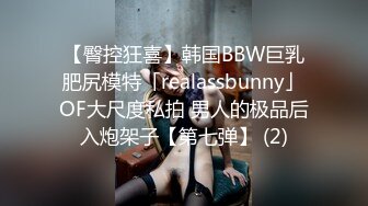 【臀控狂喜】韩国BBW巨乳肥尻模特「realassbunny」OF大尺度私拍 男人的极品后入炮架子【第七弹】 (2)