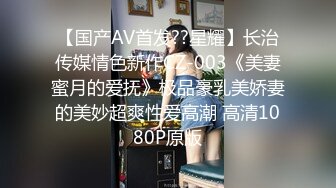 【国产AV首发??星耀】长治传媒情色新作CZ-003《美妻蜜月的爱抚》极品豪乳美娇妻的美妙超爽性爱高潮 高清1080P原版