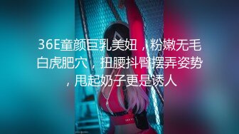 36E童颜巨乳美妞，粉嫩无毛白虎肥穴，扭腰抖臀摆弄姿势，甩起奶子更是诱人