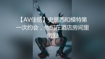 【AV佳丽】史黛西和模特第一次约会，他们在酒店房间里做爱