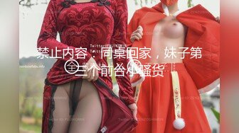 禁止内容：同桌回家，妹子第三个前台小骚货