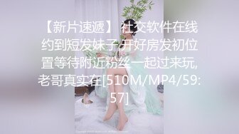 【新片速遞】 社交软件在线约到短发妹子,开好房发初位置等待附近粉丝一起过来玩,老哥真实在[510M/MP4/59:57]