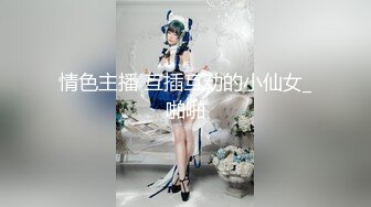 情色主播 互插互动的小仙女_啪啪