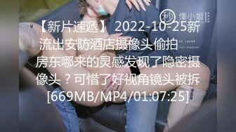 【新片速遞】 2022-10-25新流出安防酒店摄像头偷拍❤️房东哪来的灵感发现了隐密摄像头？可惜了好视角镜头被拆[669MB/MP4/01:07:25]