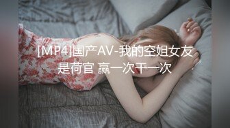 [MP4]国产AV-我的空姐女友是荷官 赢一次干一次