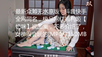 [MP4/ 1.33G] 新流出民宿酒店偷拍 逼毛浓密性感苗条美女边看手机边自慰勾引男友来啪啪还没草就流白浆了