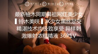 最新柚木同期鼻祖网红美少女▌铃木美咲 ▌JK少女黑丝足交 精湛技术肉极致享受 异样刺激爆射浓稠精液 36P1V