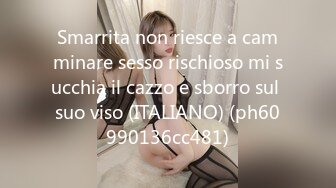 Smarrita non riesce a camminare sesso rischioso mi succhia il cazzo e sborro sul suo viso (ITALIANO) (ph60990136cc481)