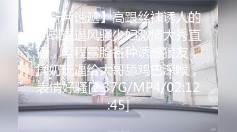 【新片速遞】高跟丝袜诱人的蝴蝶逼逼风骚少妇激情大秀直播，全程露脸各种诱惑狼友，揉奶玩逼给大哥舔鸡巴深喉，表情好骚[2.37G/MP4/02:12:45]