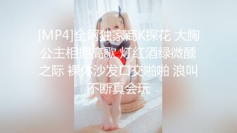 [MP4]全网独家商K探花 大胸公主相拥高歌 灯红酒绿微醺之际 裸体沙发口交啪啪 浪叫不断真会玩