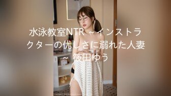 水泳教室NTR ～インストラクターの优しさに溺れた人妻～ 筱田ゆう