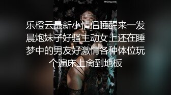 乐橙云最新小情侣睡醒来一发晨炮妹子好骚主动女上还在睡梦中的男友好激情各种体位玩个遍床上肏到地板