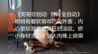 男：这活儿太爽了， 你就是我一个，这小蕾丝身材真可以，你能舔屁眼吗亲爱的。女：你经常找别的女人玩？ (2)