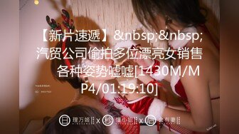 【新速片遞】&nbsp;&nbsp; ❤️淫欲反差美少女❤️粉粉小厨娘做饭时被爸爸抱腰后入，小白袜玛丽珍鞋 超可爱的LO裙小女仆，又是被主人中出的一天[1.52G/MP4/24:25]