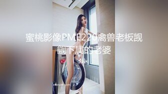 蜜桃影像PME220禽兽老板觊觎下属的老婆