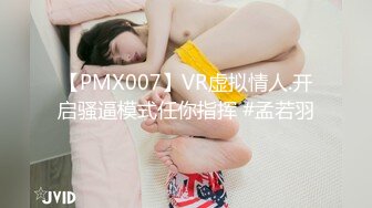 【PMX007】VR虚拟情人.开启骚逼模式任你指挥 #孟若羽