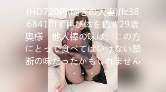 (HD720P)(啼きの人妻)(fc3868410)ず再び体を晒す29歳奥様　他人棒の味は、この方にとって食べてはいけない禁断の味だったかもしれません・・・