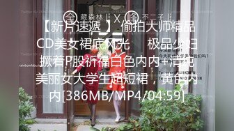 【新片速遞 】 偷拍大师精品CD美女裙底风光❤️极品少妇撅着P股祈福白色内内+清纯美丽女大学生超短裙，黄色内内[386MB/MP4/04:59]