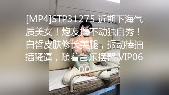 [MP4]STP31275 近期下海气质美女！炮友操不动独自秀！白皙皮肤修长美腿，振动棒抽插骚逼，随着音乐摆臀 VIP0600