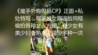 《魔手外购极品CP》正面+私处特写，服装城女厕逼脸同框偸拍各种女人方便，有少女有美少妇有熟女，逼型多种一次看个够 (9)