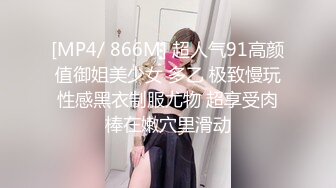 [MP4/ 866M] 超人气91高颜值御姐美少女 多乙 极致慢玩性感黑衣制服尤物 超享受肉棒在嫩穴里滑动